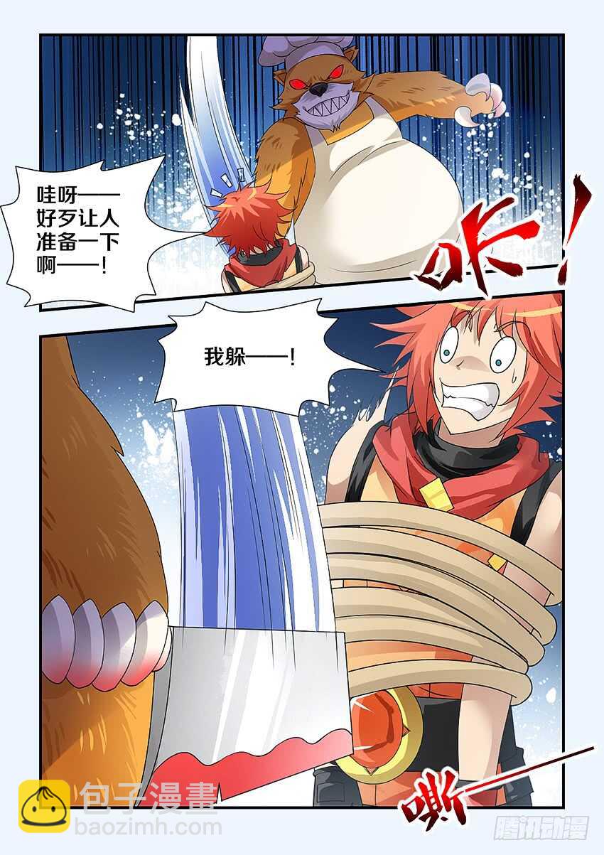 🍜勇者约吗 第244集 暴虐屠夫提伯斯 第5页