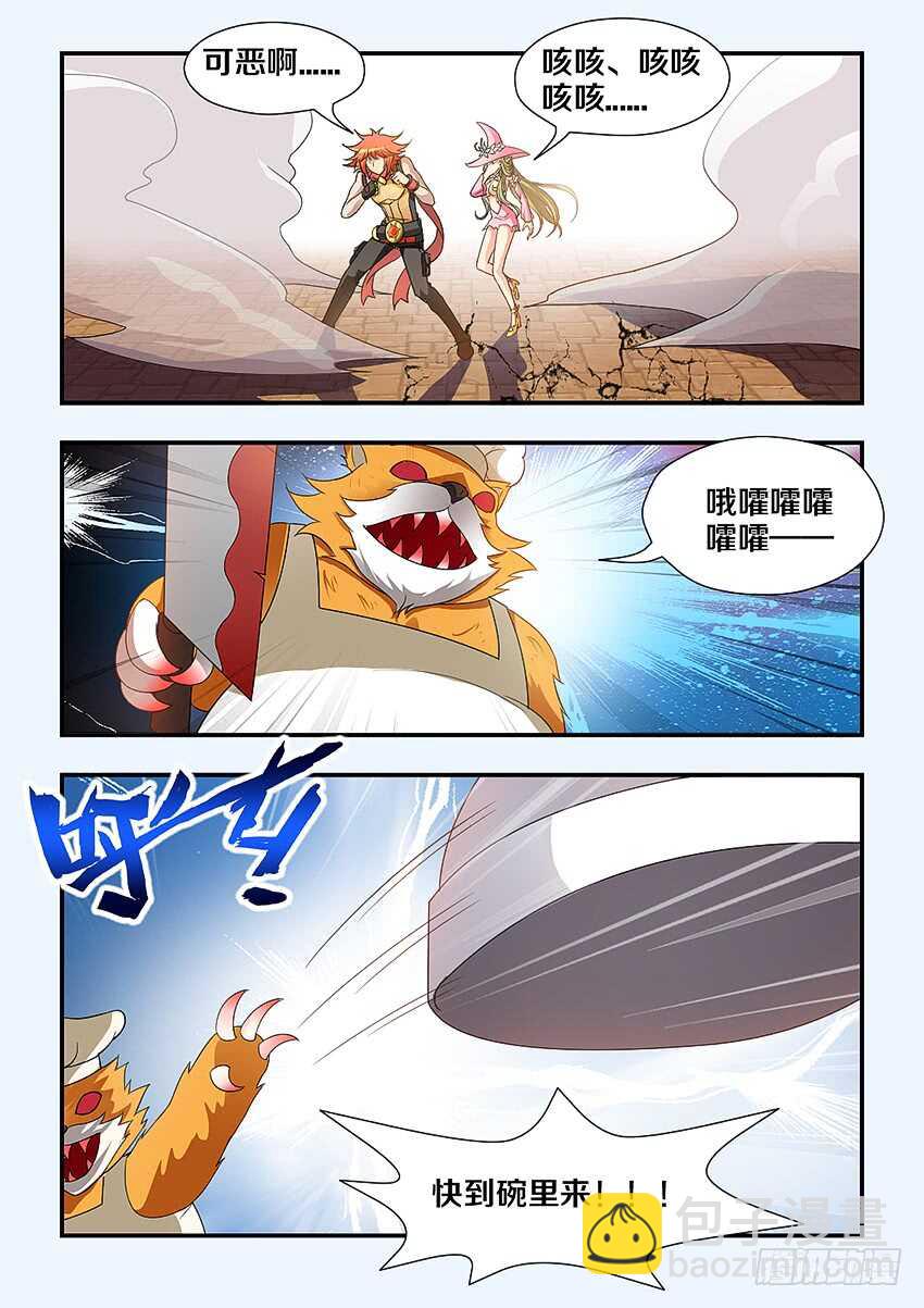 🍜勇者约吗 第244集 暴虐屠夫提伯斯 第9页
