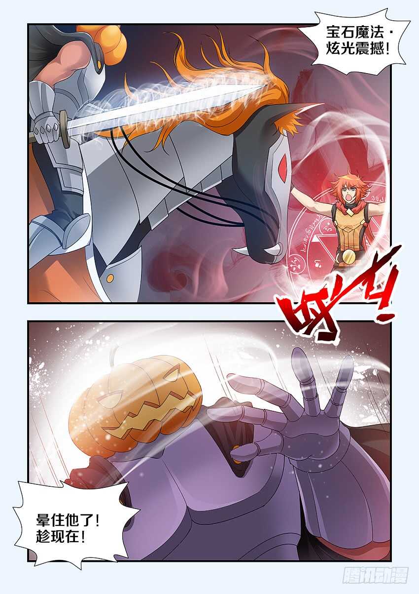 🍜勇者约吗 第246集 无头骑士 第10页