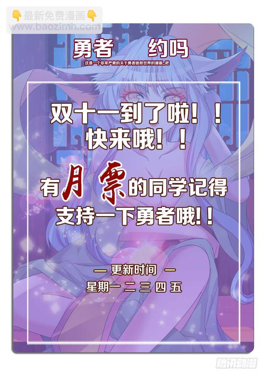 🍜勇者约吗 第246集 无头骑士 第12页