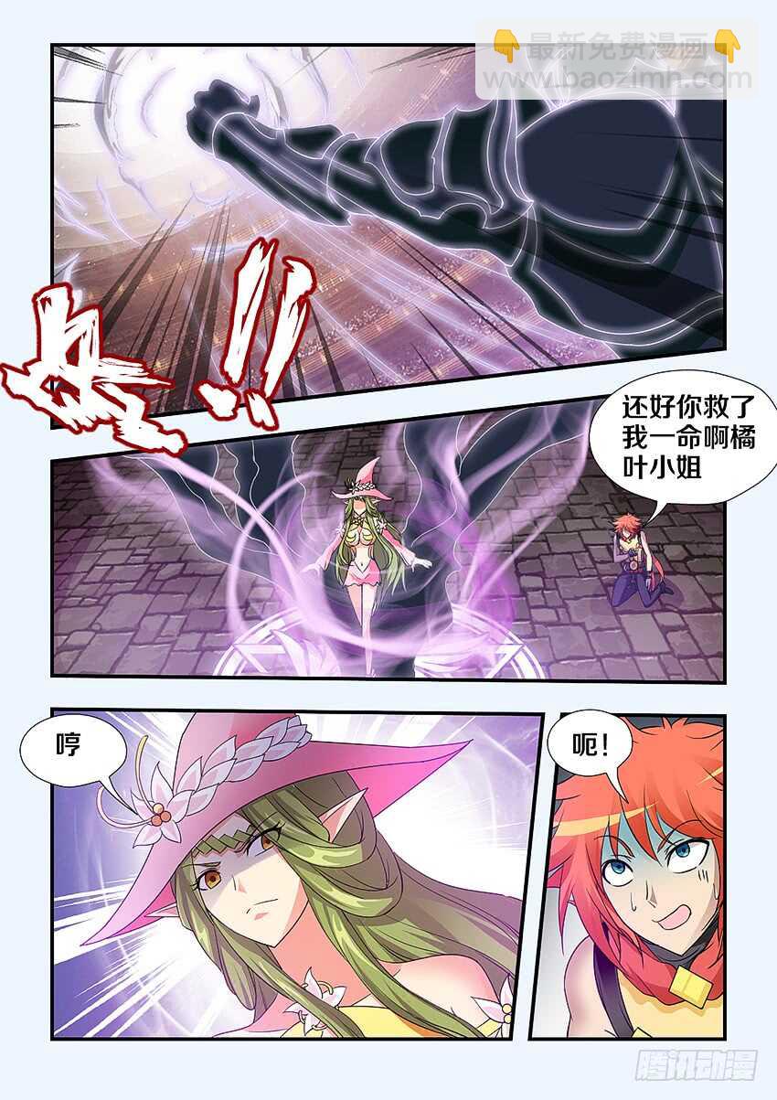 🍜勇者约吗 第246集 无头骑士 第4页
