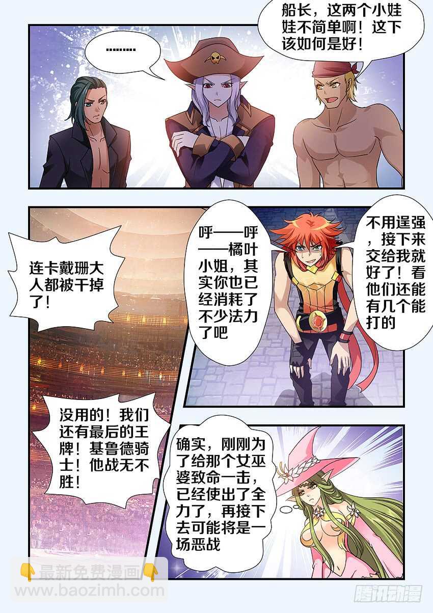 🍜勇者约吗 第246集 无头骑士 第5页