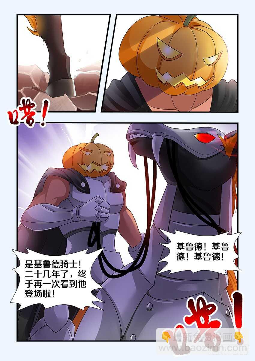 🍜勇者约吗 第246集 无头骑士 第6页