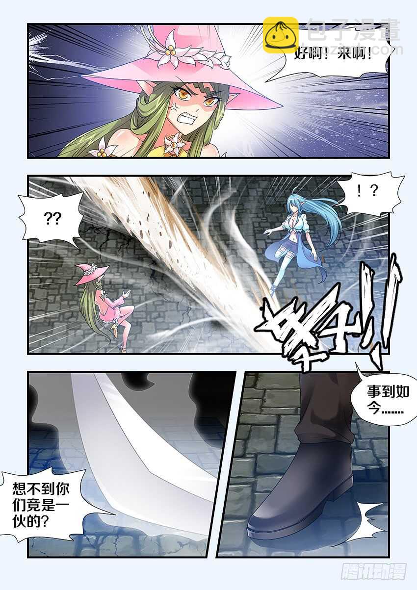 🍜勇者约吗 第248集 真正的敌人 第10页