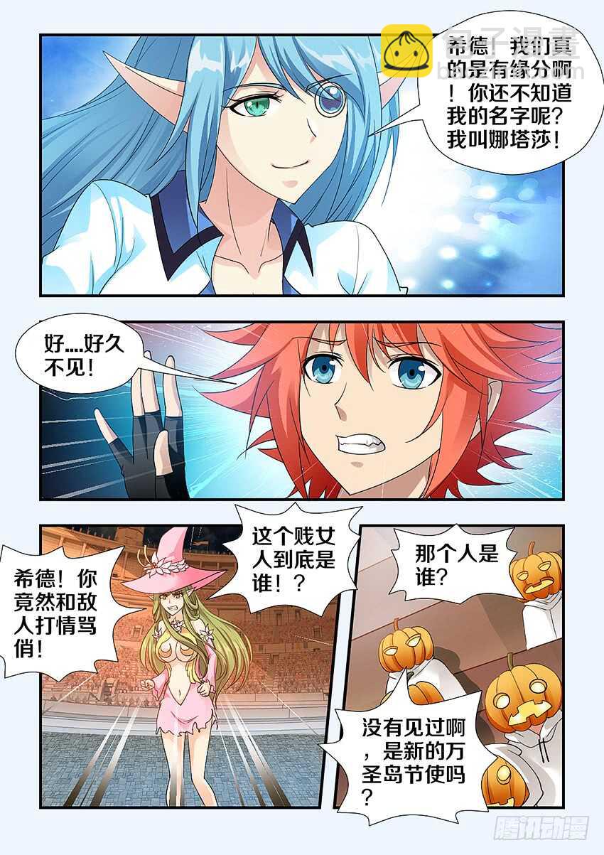 🍜勇者约吗 第248集 真正的敌人 第3页