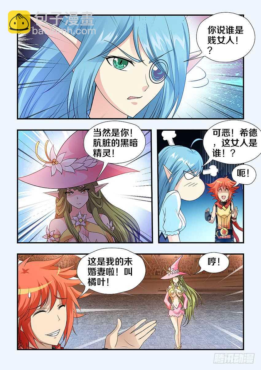 🍜勇者约吗 第248集 真正的敌人 第4页