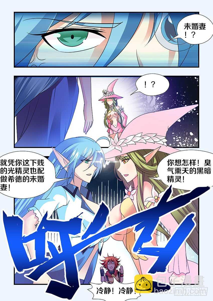 🍜勇者约吗 第248集 真正的敌人 第5页