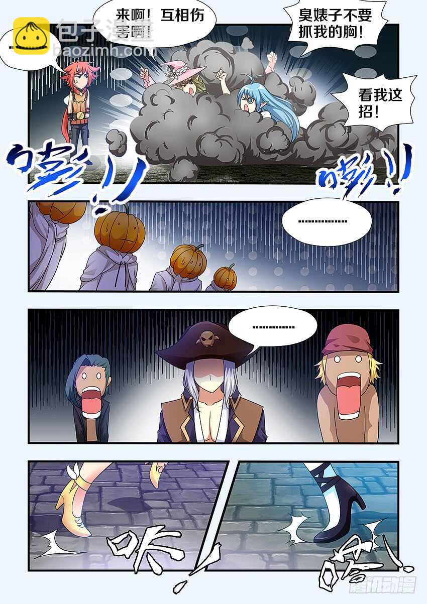 🍜勇者约吗 第248集 真正的敌人 第8页