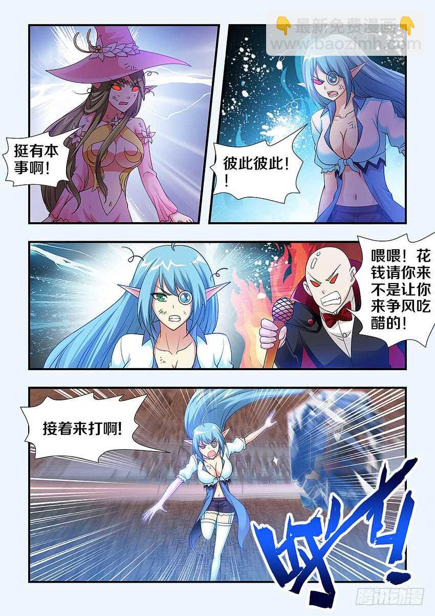 🍜勇者约吗 第248集 真正的敌人 第9页