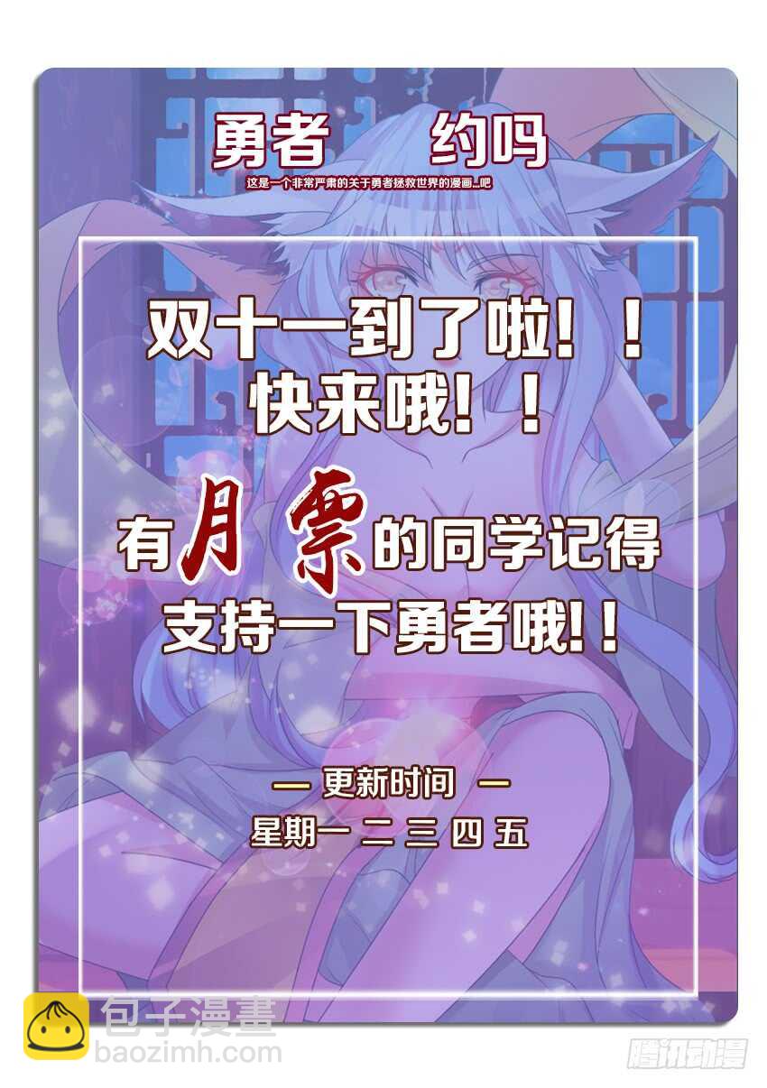 🍜勇者约吗 第250集 恐怖的敌人 第12页
