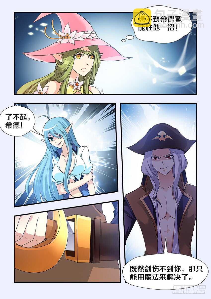 🍜勇者约吗 第250集 恐怖的敌人 第6页