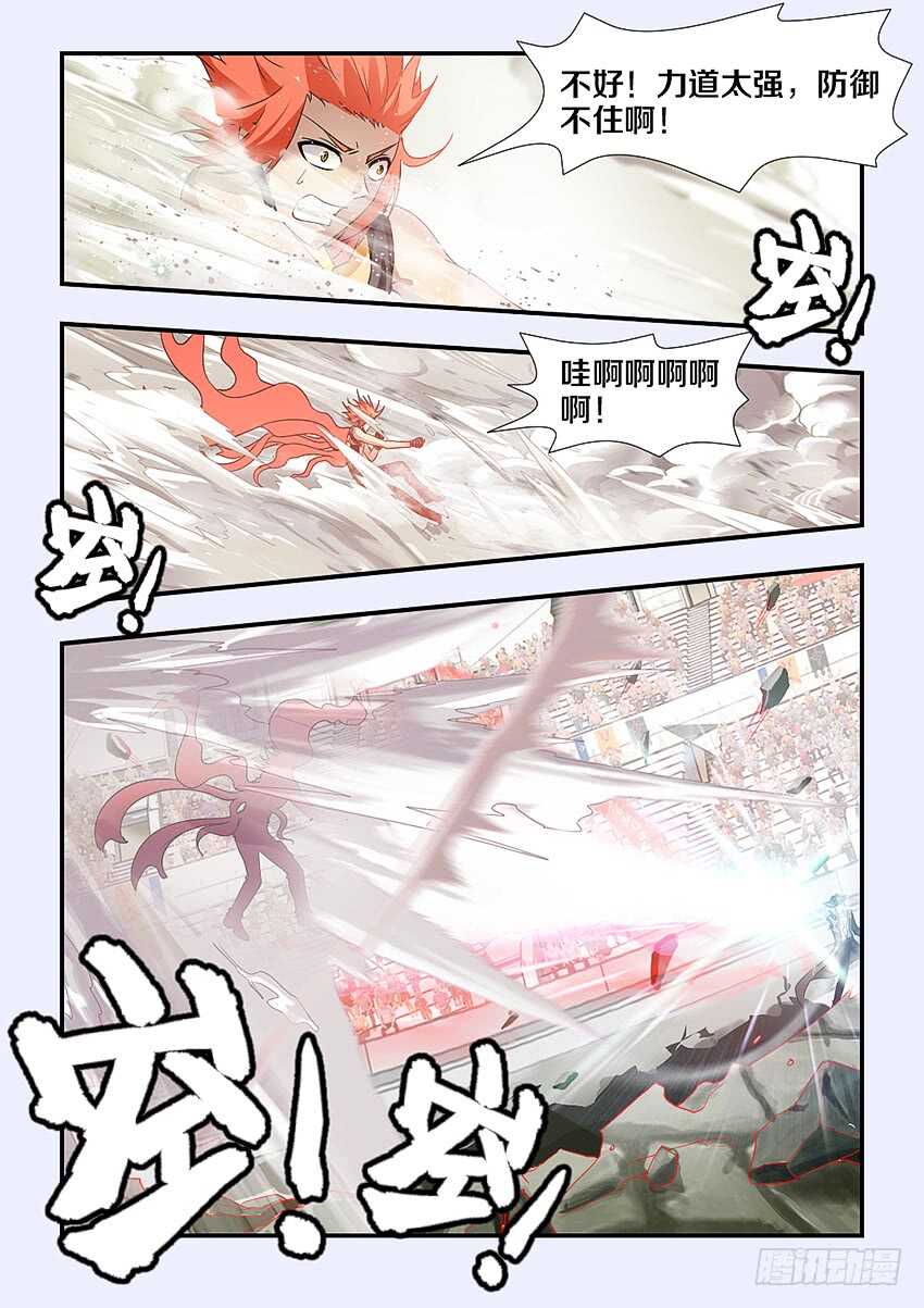 🍜勇者约吗 第250集 恐怖的敌人 第9页