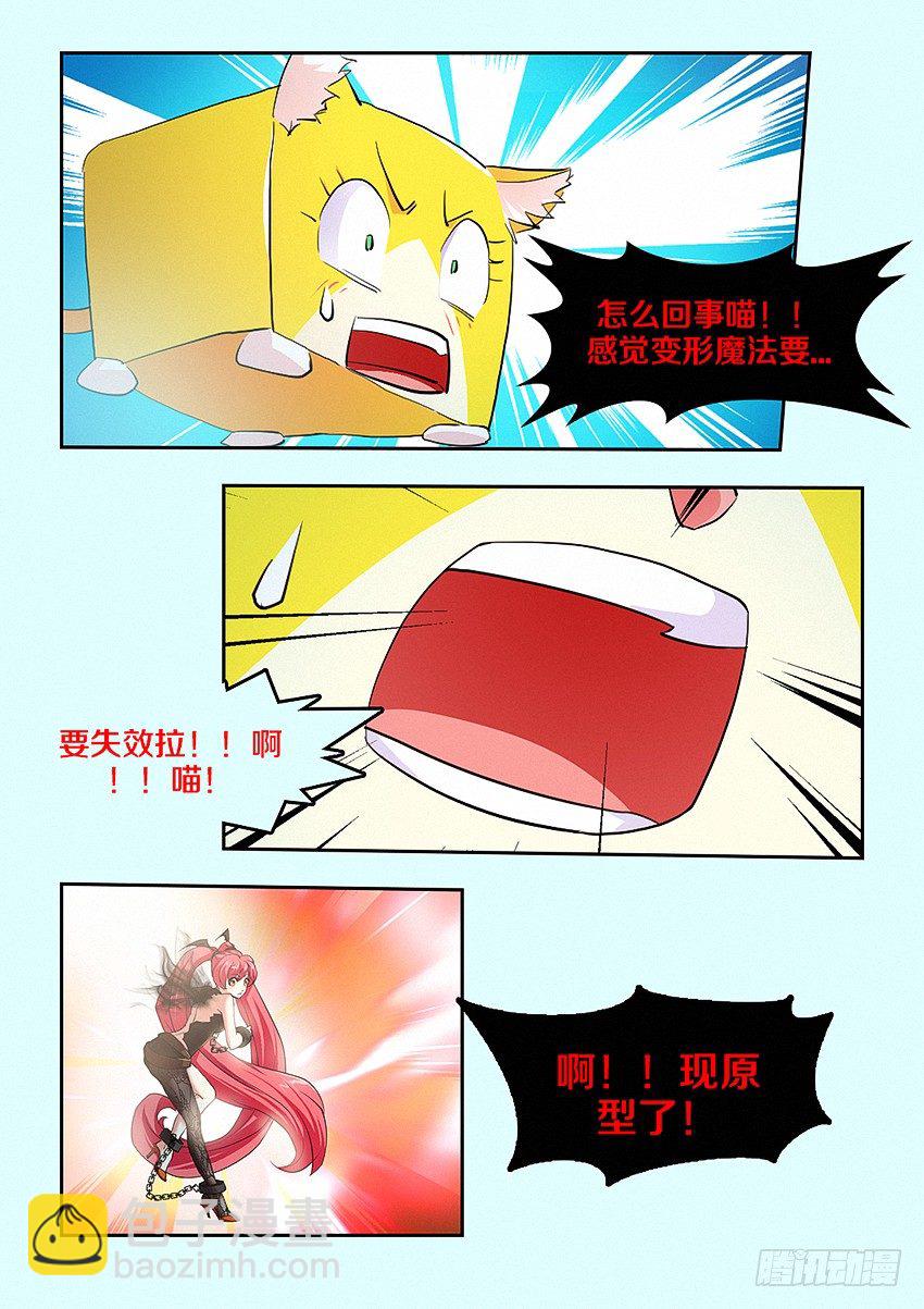 🍜勇者约吗 第26集 魔化 第4页