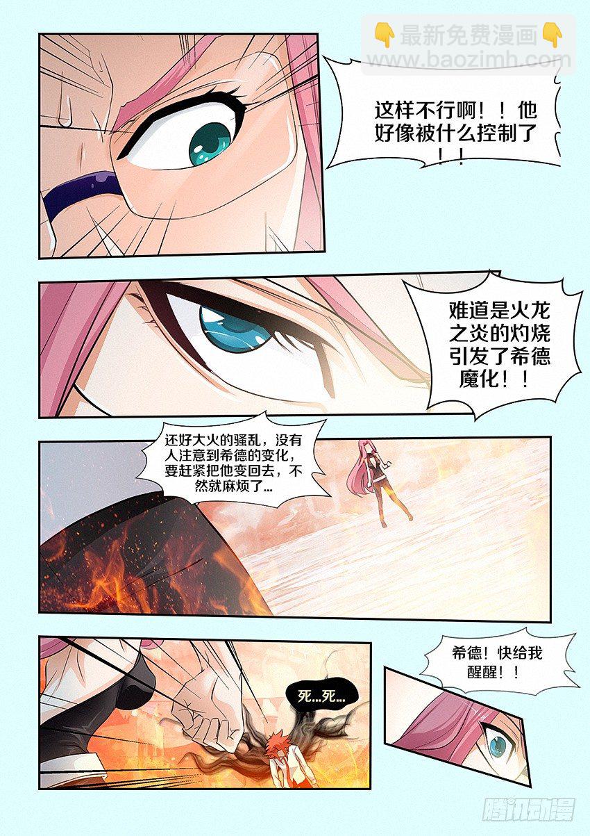 🍜勇者约吗 第26集 魔化 第6页