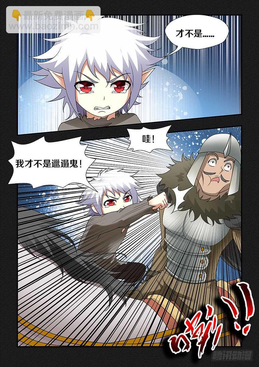🍜勇者约吗 第252集 无名的童年 第11页