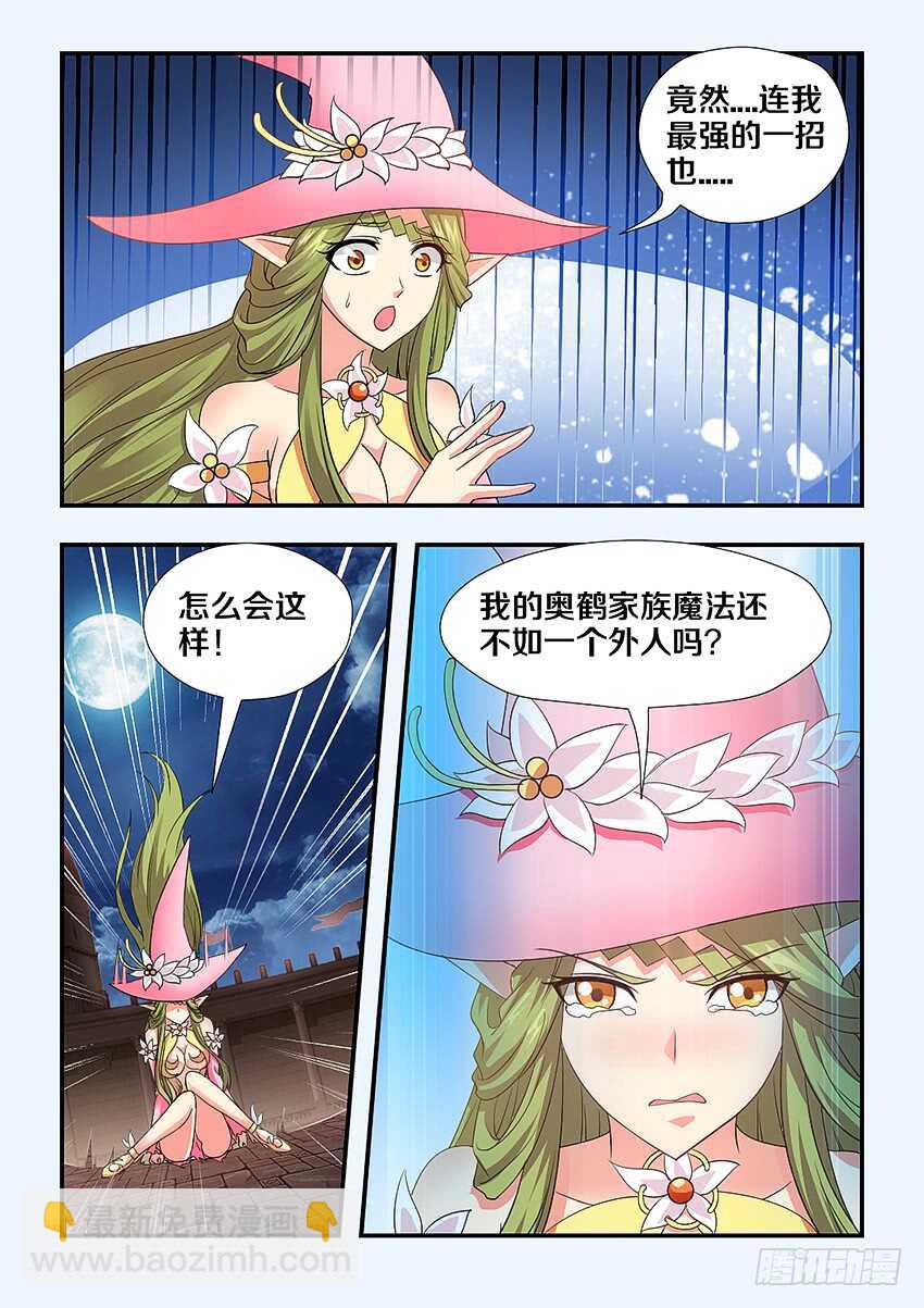 🍜勇者约吗 第252集 无名的童年 第3页