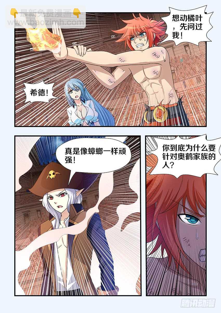 🍜勇者约吗 第252集 无名的童年 第5页