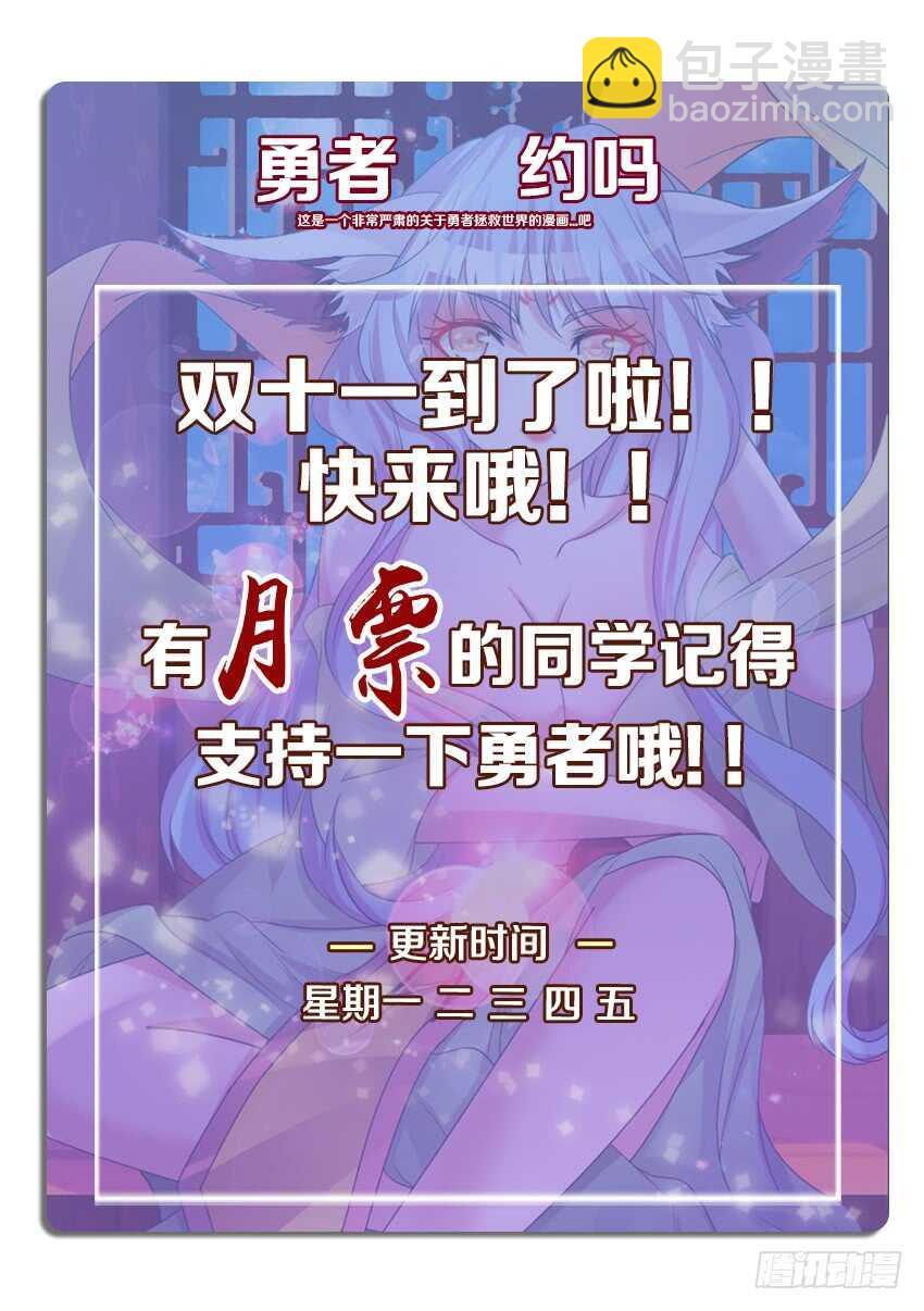 🍜勇者约吗 第254集 仇恨滋长 第12页