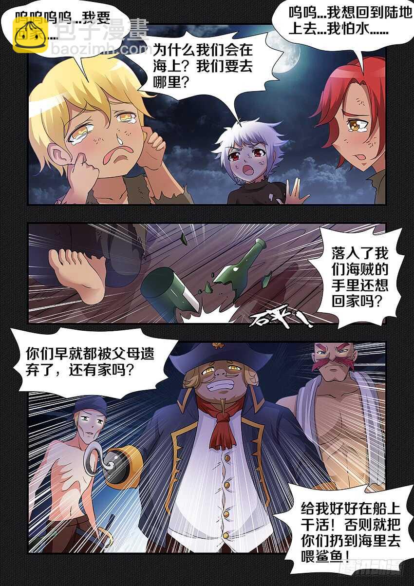 🍜勇者约吗 第254集 仇恨滋长 第5页