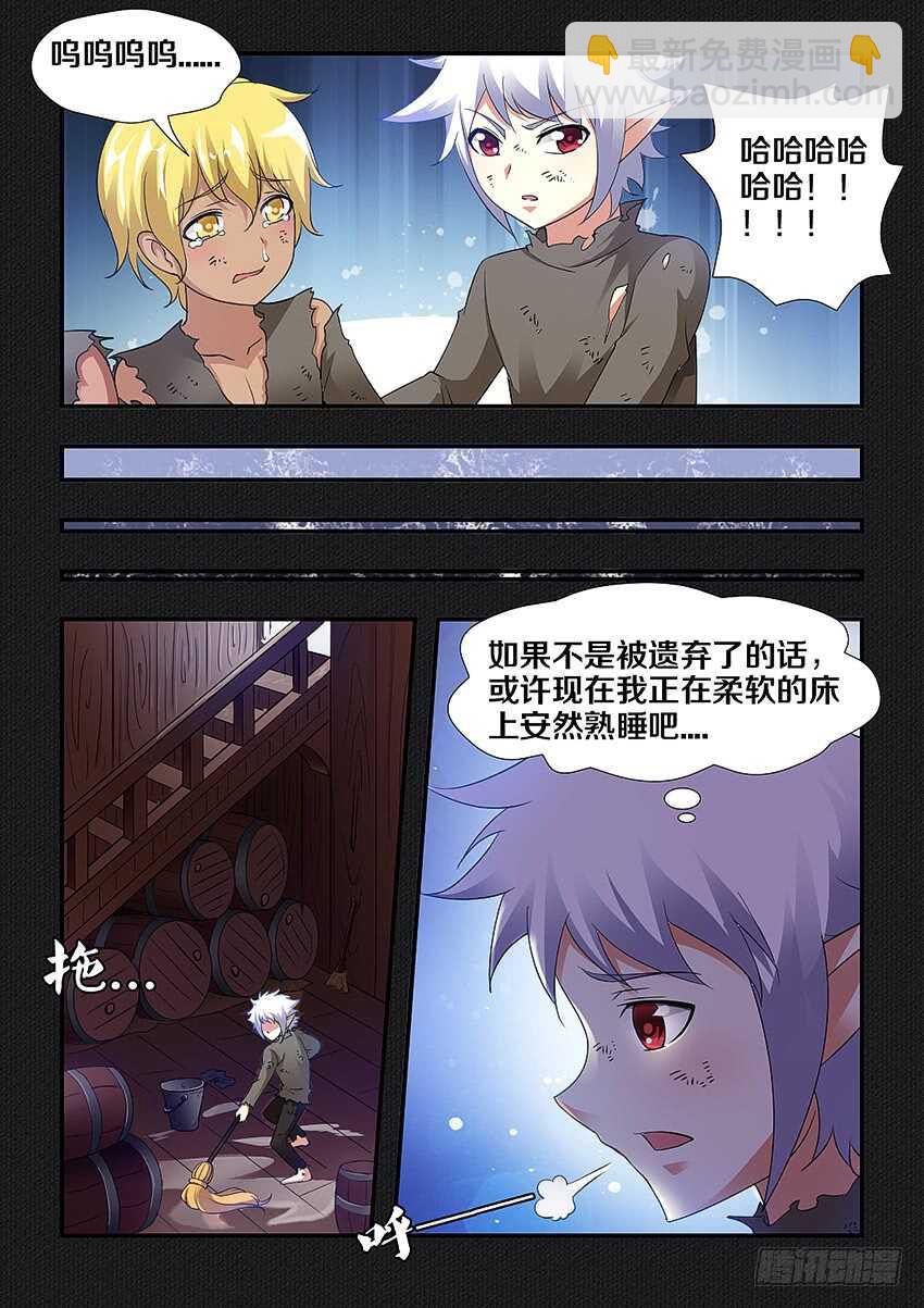 🍜勇者约吗 第254集 仇恨滋长 第6页