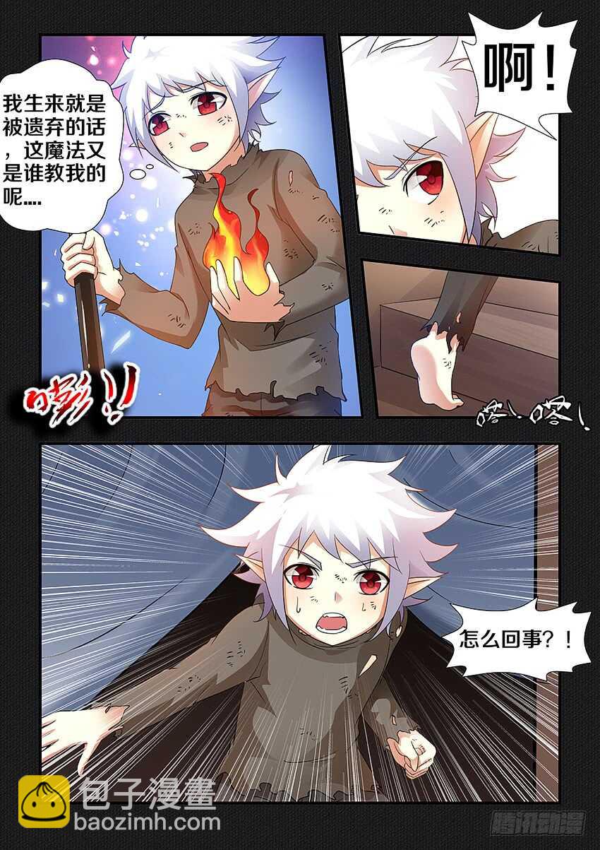 🍜勇者约吗 第254集 仇恨滋长 第7页