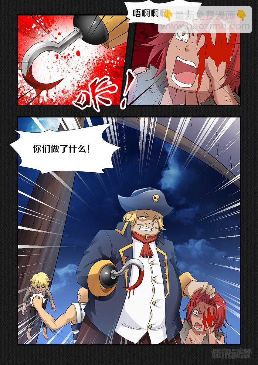 🍜勇者约吗 第254集 仇恨滋长 第8页