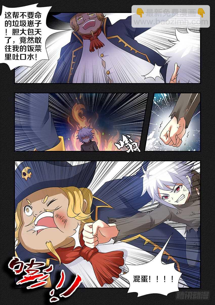 🍜勇者约吗 第254集 仇恨滋长 第9页
