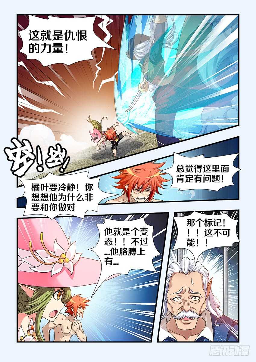 🍜勇者约吗 第256集 家族的标志 第11页