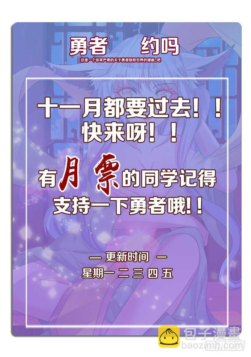 🍜勇者约吗 第256集 家族的标志 第12页