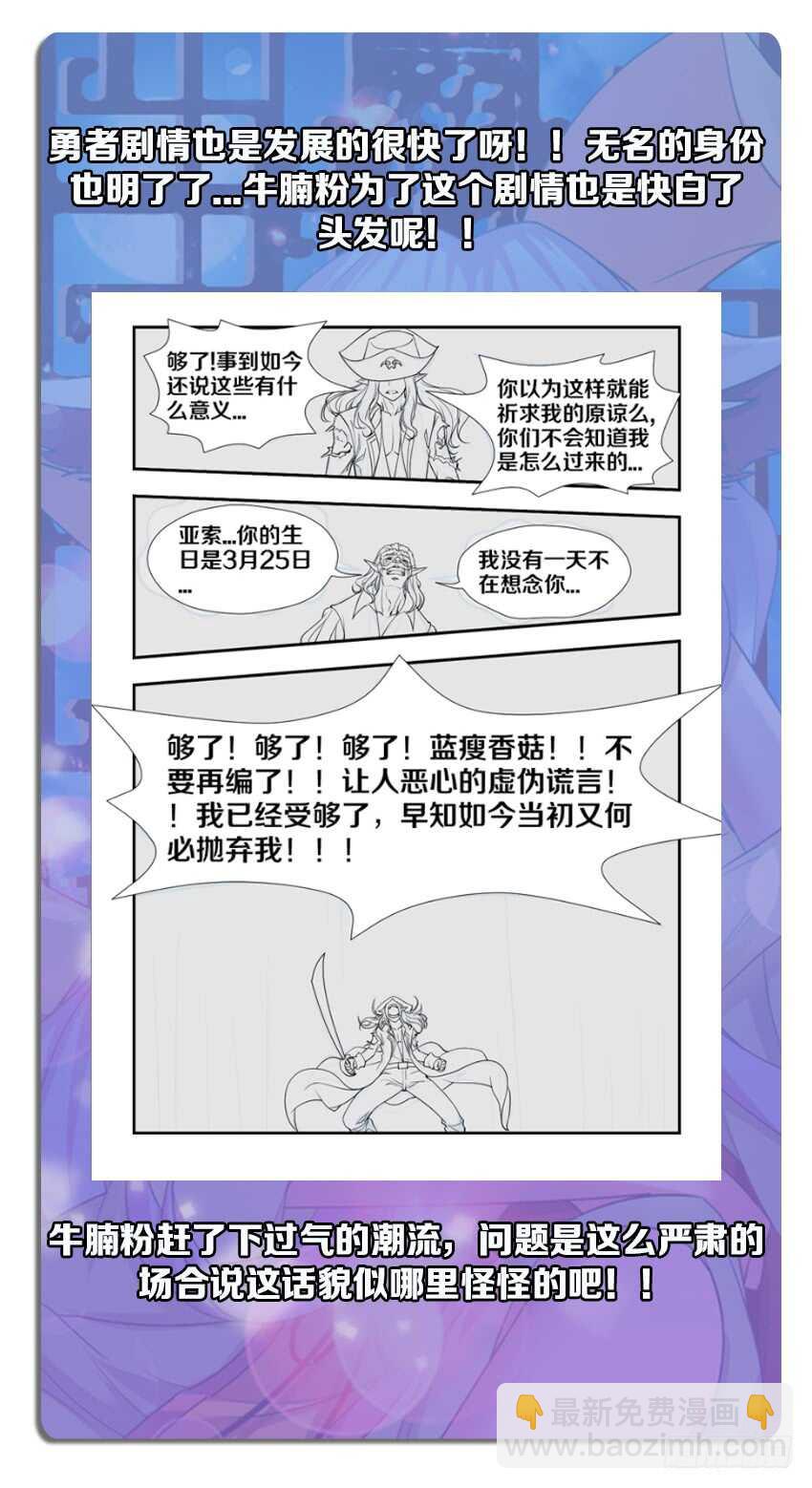 🍜勇者约吗 第256集 家族的标志 第13页
