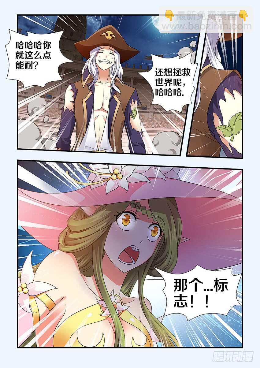 🍜勇者约吗 第256集 家族的标志 第5页