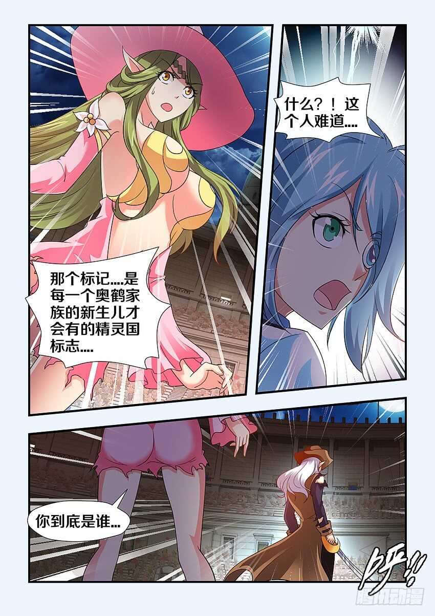 🍜勇者约吗 第256集 家族的标志 第6页