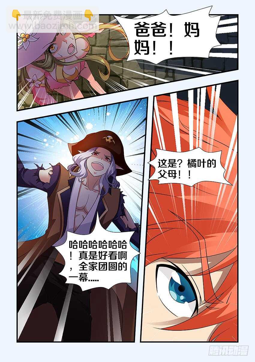 🍜勇者约吗 第256集 家族的标志 第8页