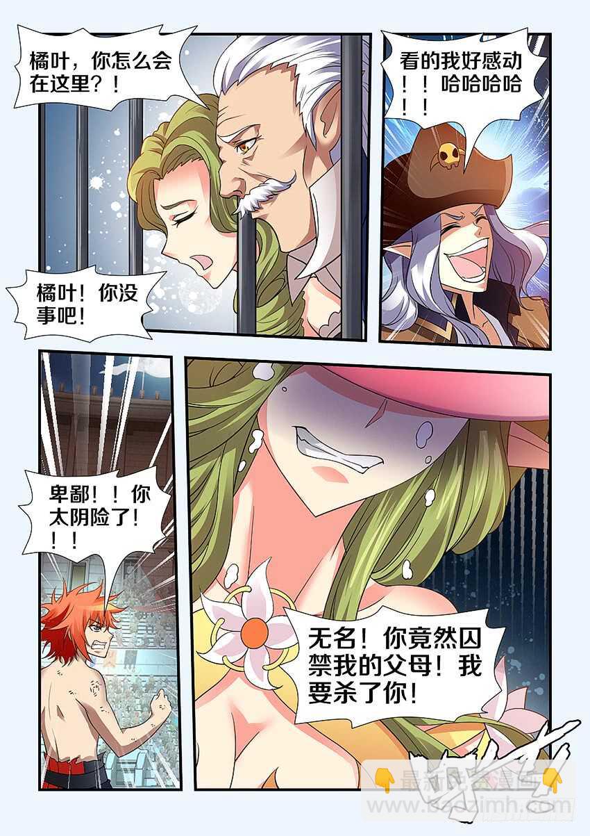 🍜勇者约吗 第256集 家族的标志 第9页