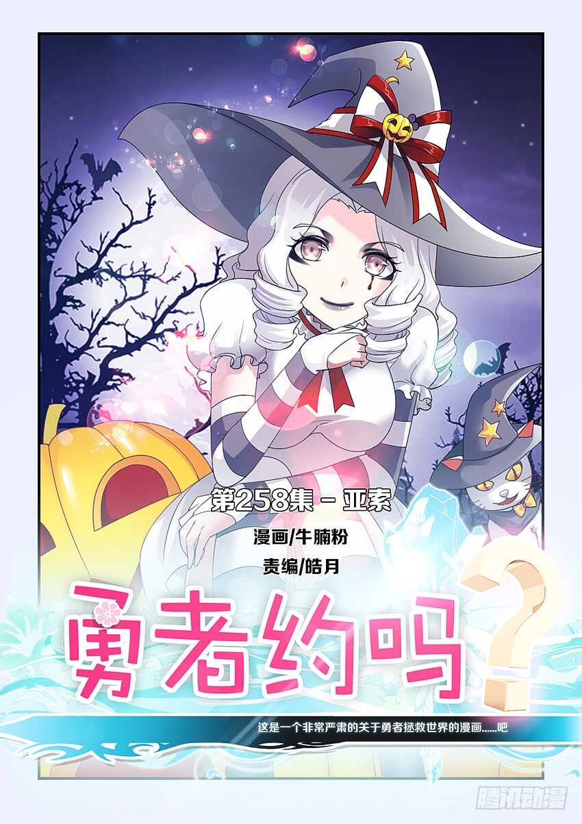 🍜勇者约吗 第258集 亚索 第1页