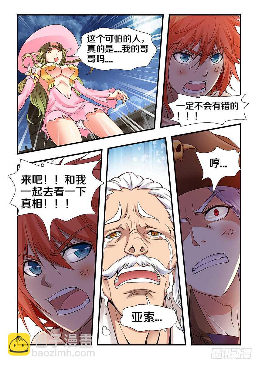 🍜勇者约吗 第258集 亚索 第11页