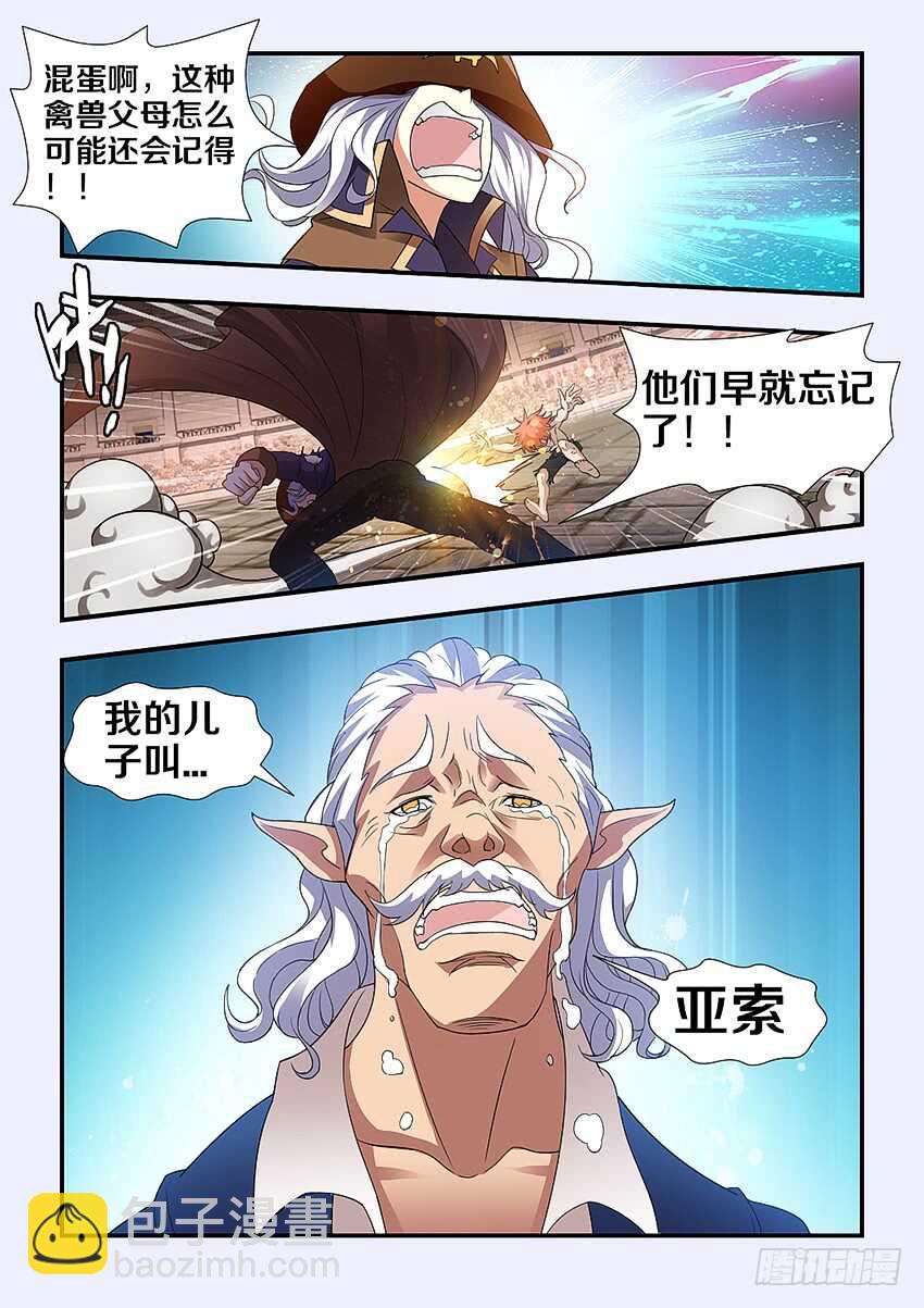 🍜勇者约吗 第258集 亚索 第4页