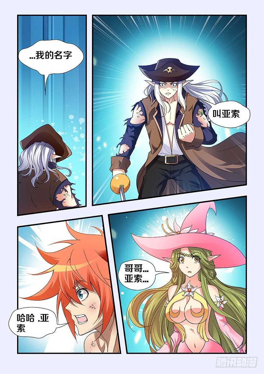 🍜勇者约吗 第258集 亚索 第5页
