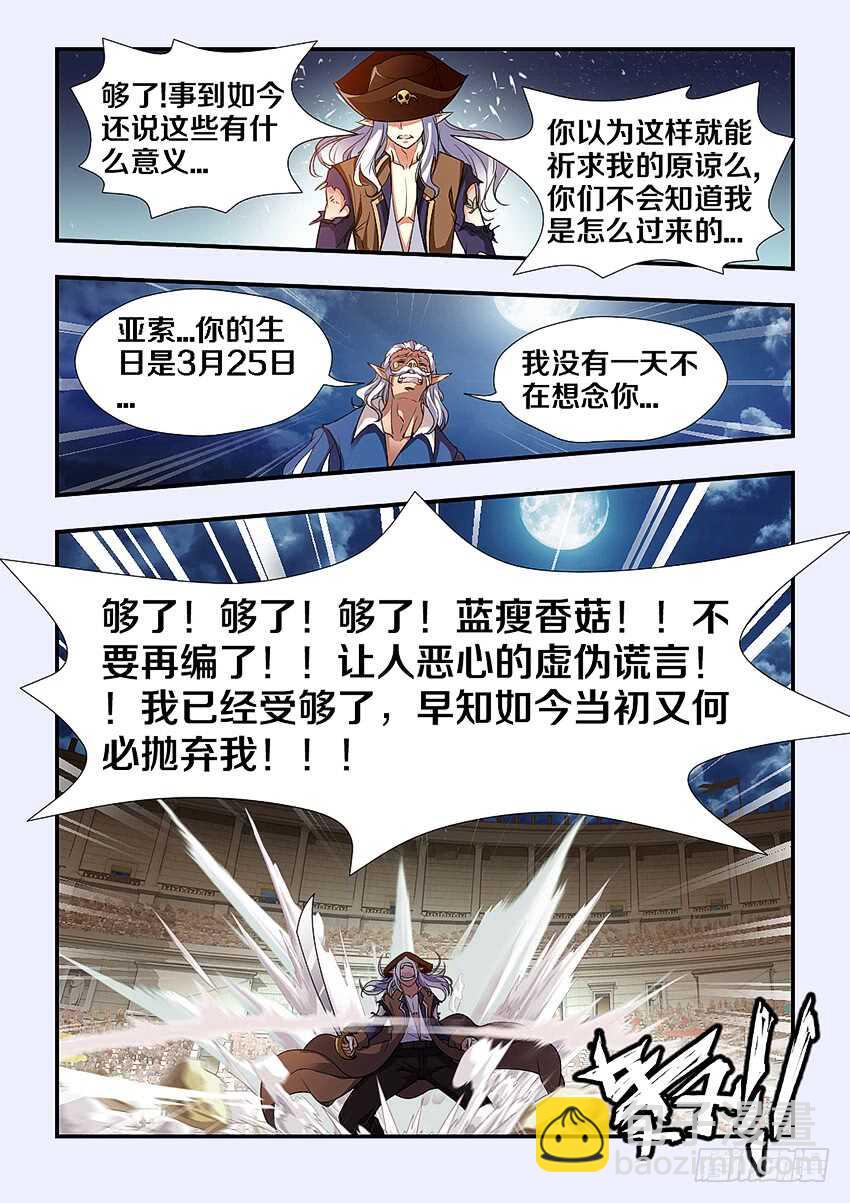 🍜勇者约吗 第258集 亚索 第6页