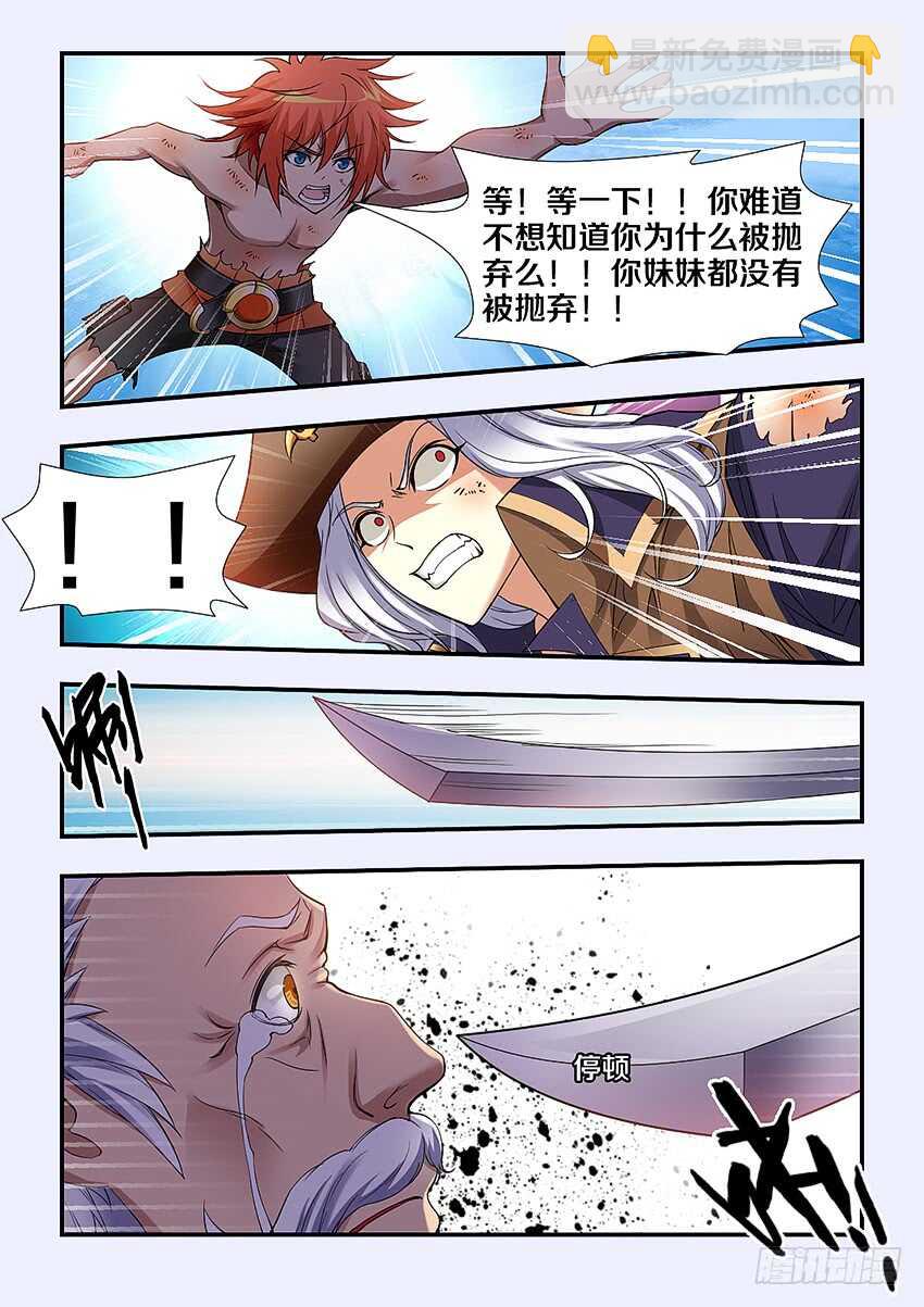 🍜勇者约吗 第258集 亚索 第8页