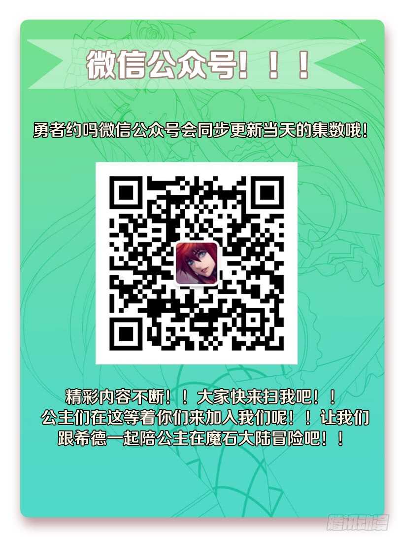 🍜勇者约吗 第260集 原谅你了 第13页