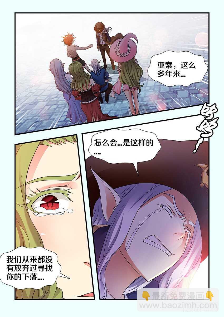 🍜勇者约吗 第260集 原谅你了 第3页