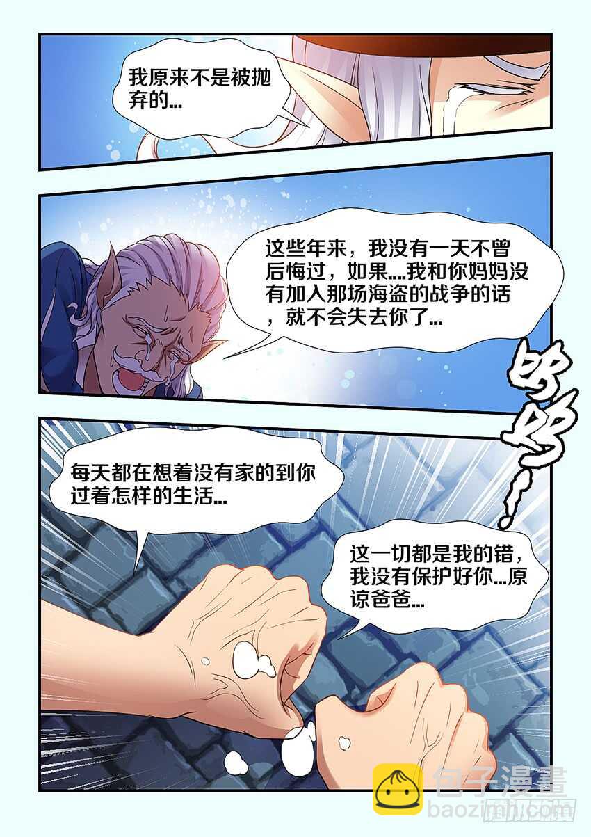 🍜勇者约吗 第260集 原谅你了 第4页