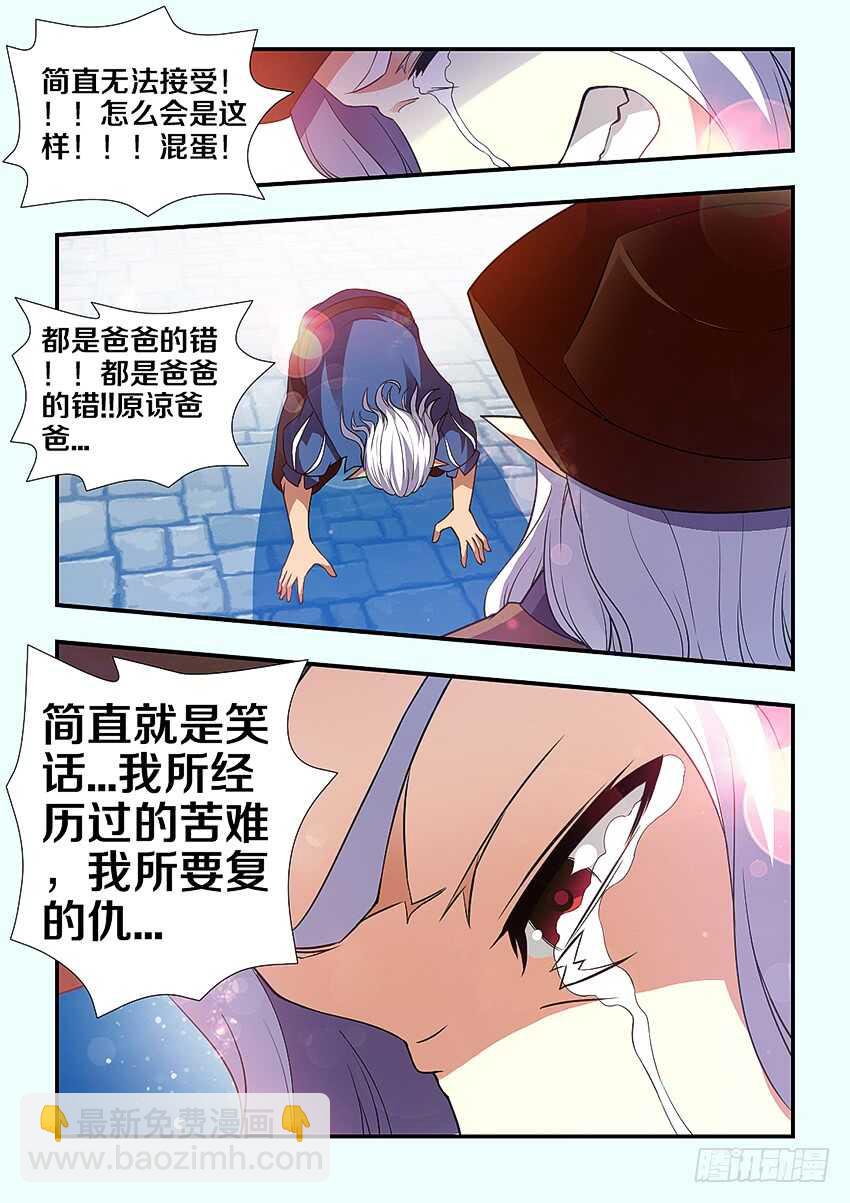 🍜勇者约吗 第260集 原谅你了 第5页