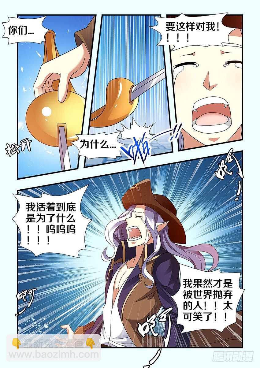 🍜勇者约吗 第260集 原谅你了 第7页