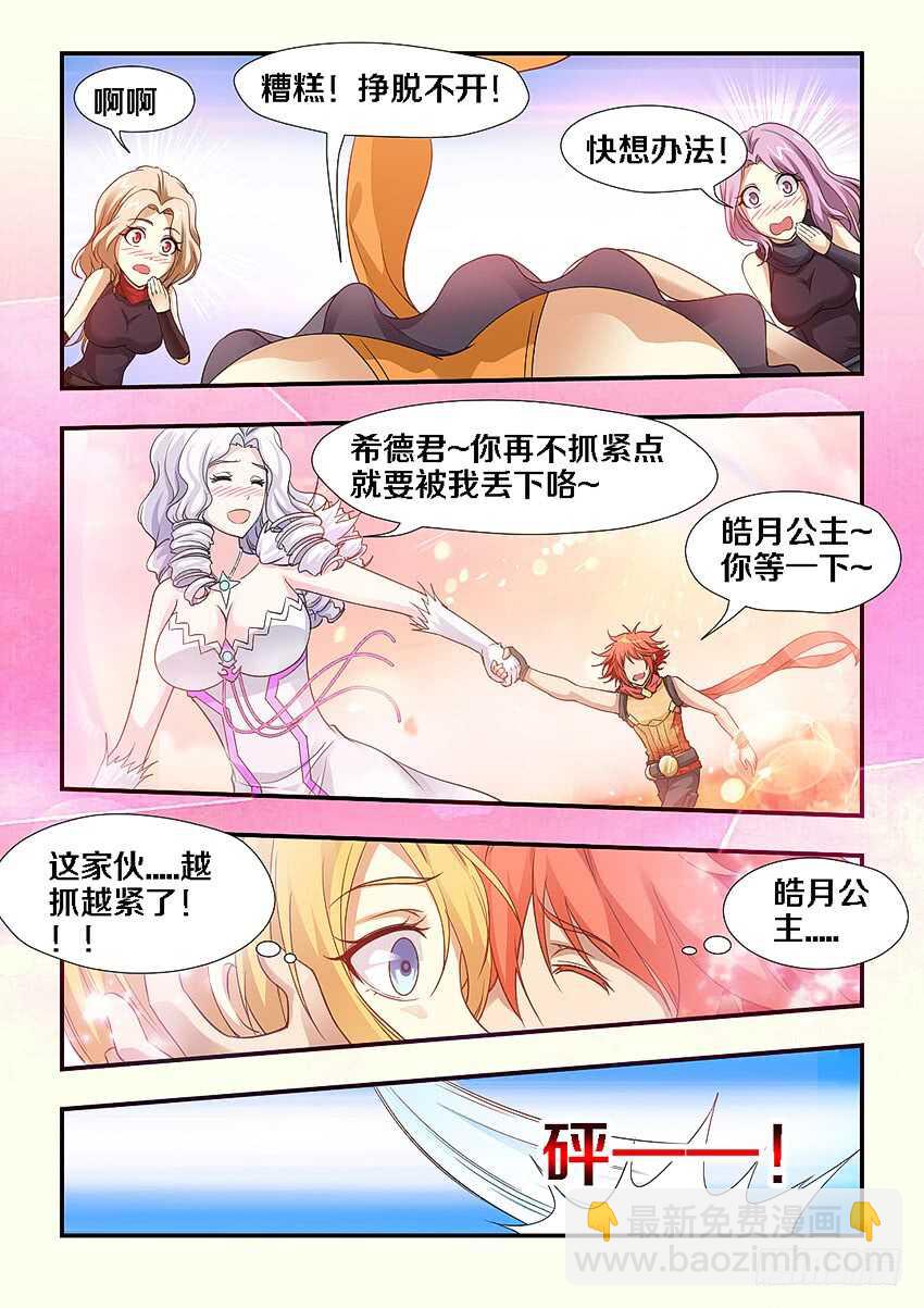 🍜勇者约吗 第262集 美梦 第10页