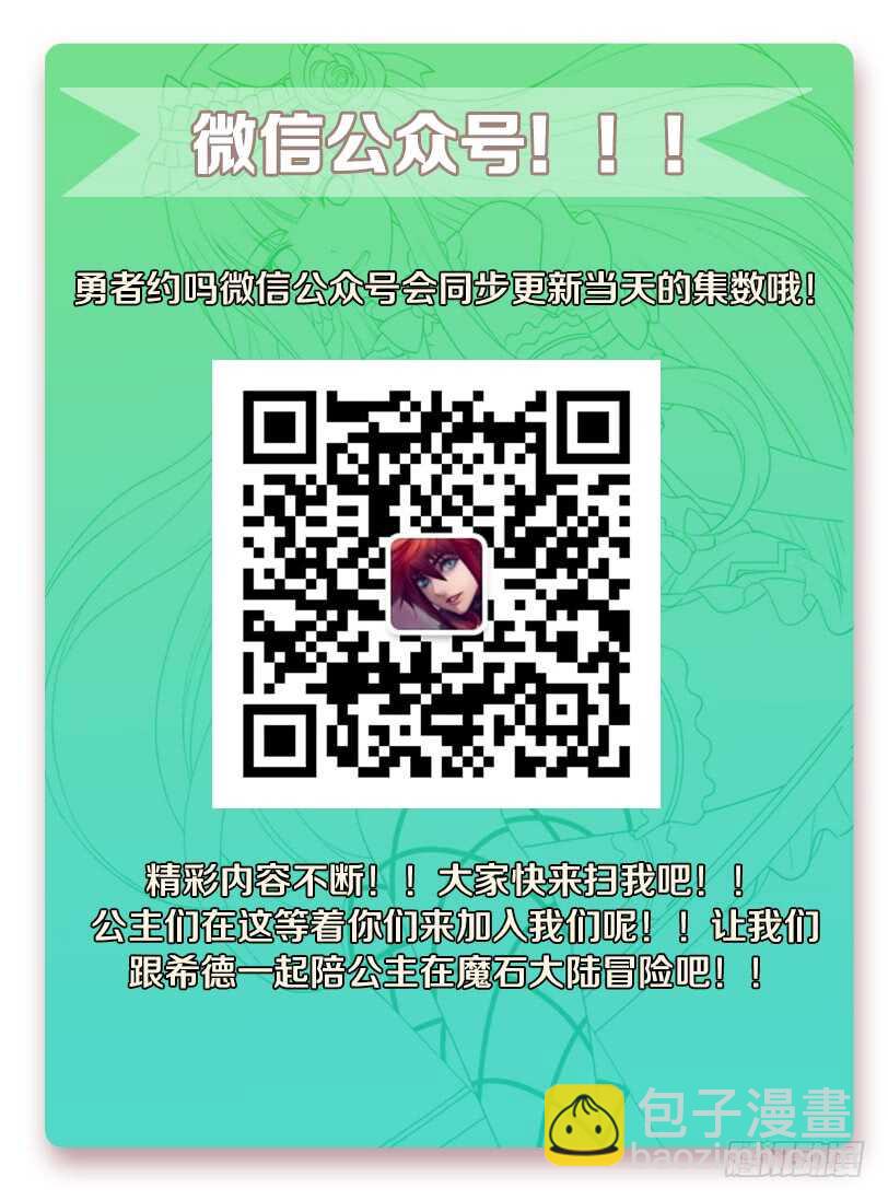 🍜勇者约吗 第262集 美梦 第14页