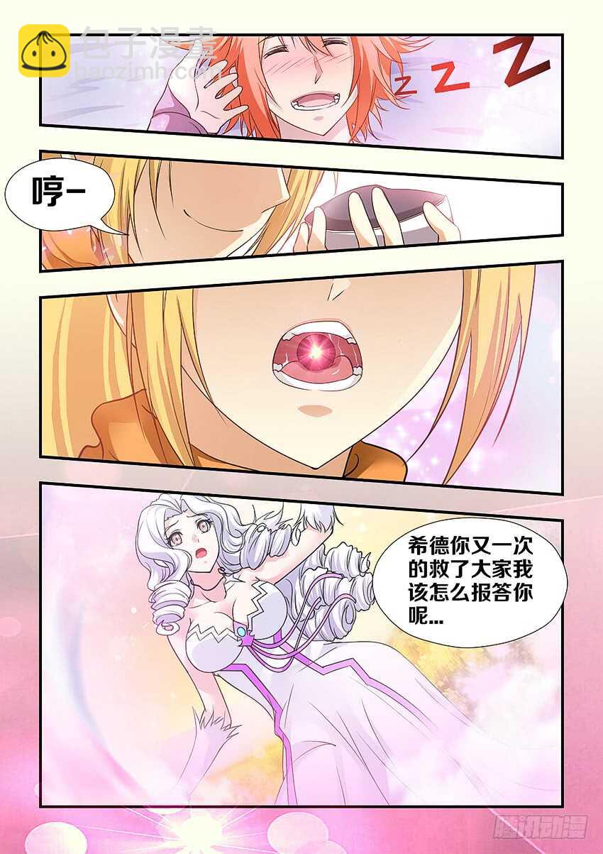 🍜勇者约吗 第262集 美梦 第5页