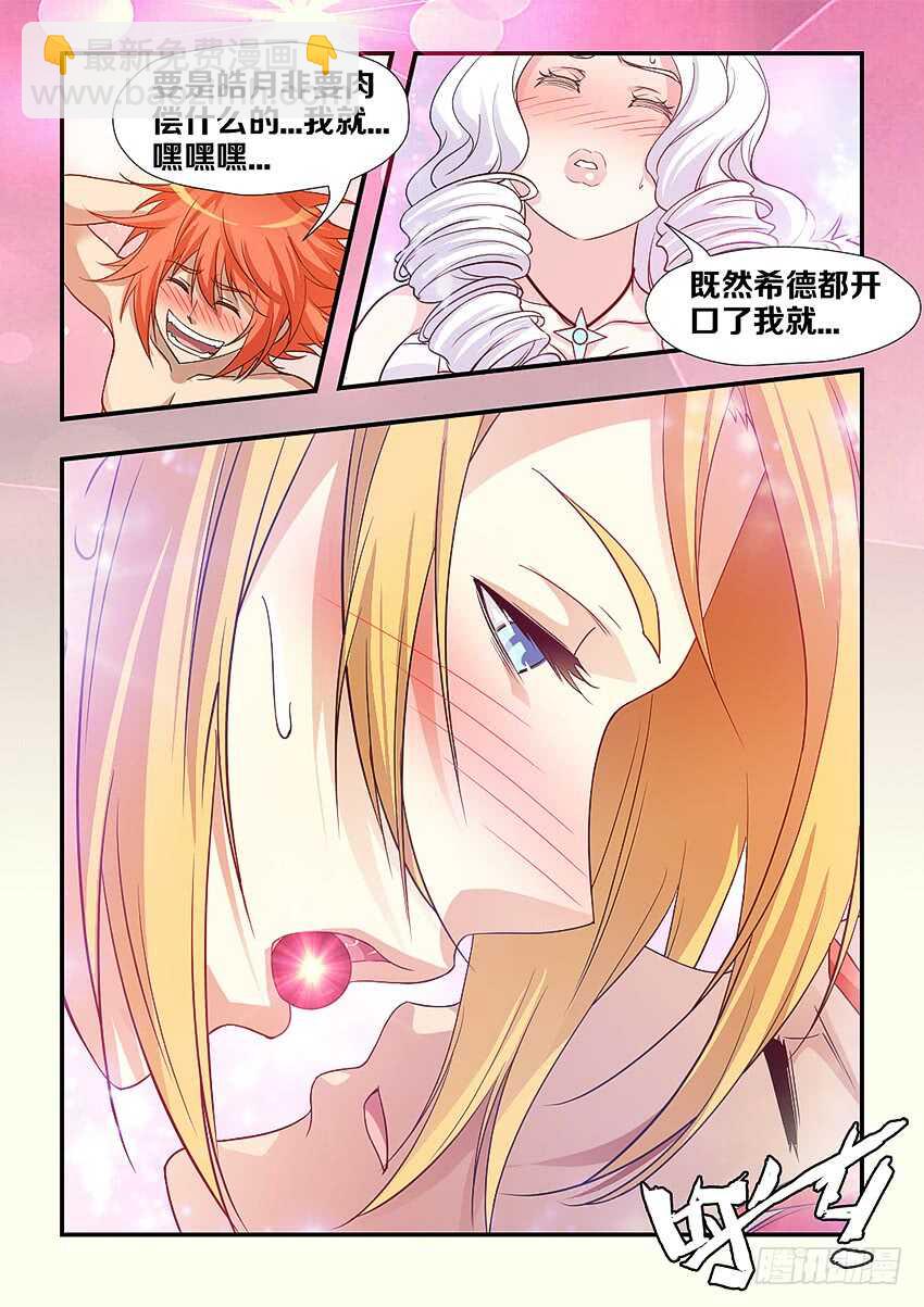 🍜勇者约吗 第262集 美梦 第6页