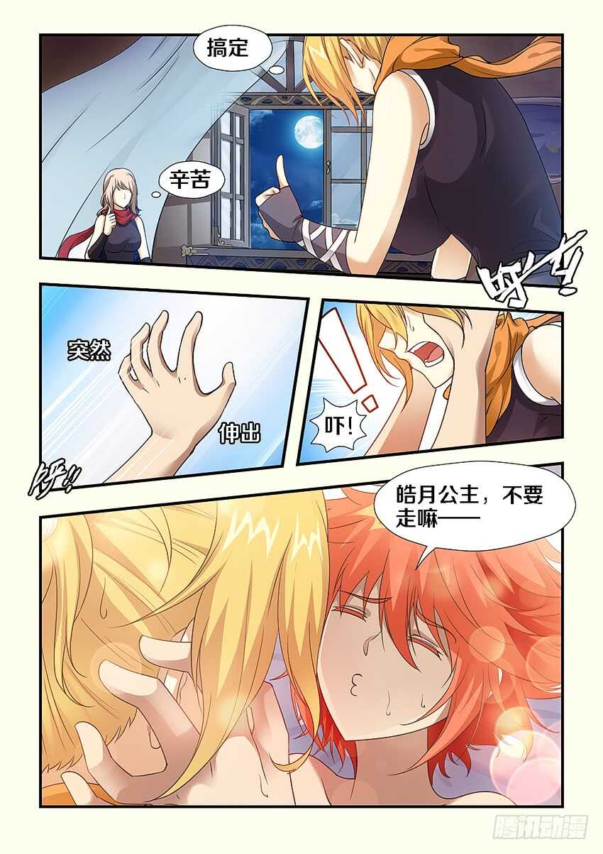 🍜勇者约吗 第262集 美梦 第8页